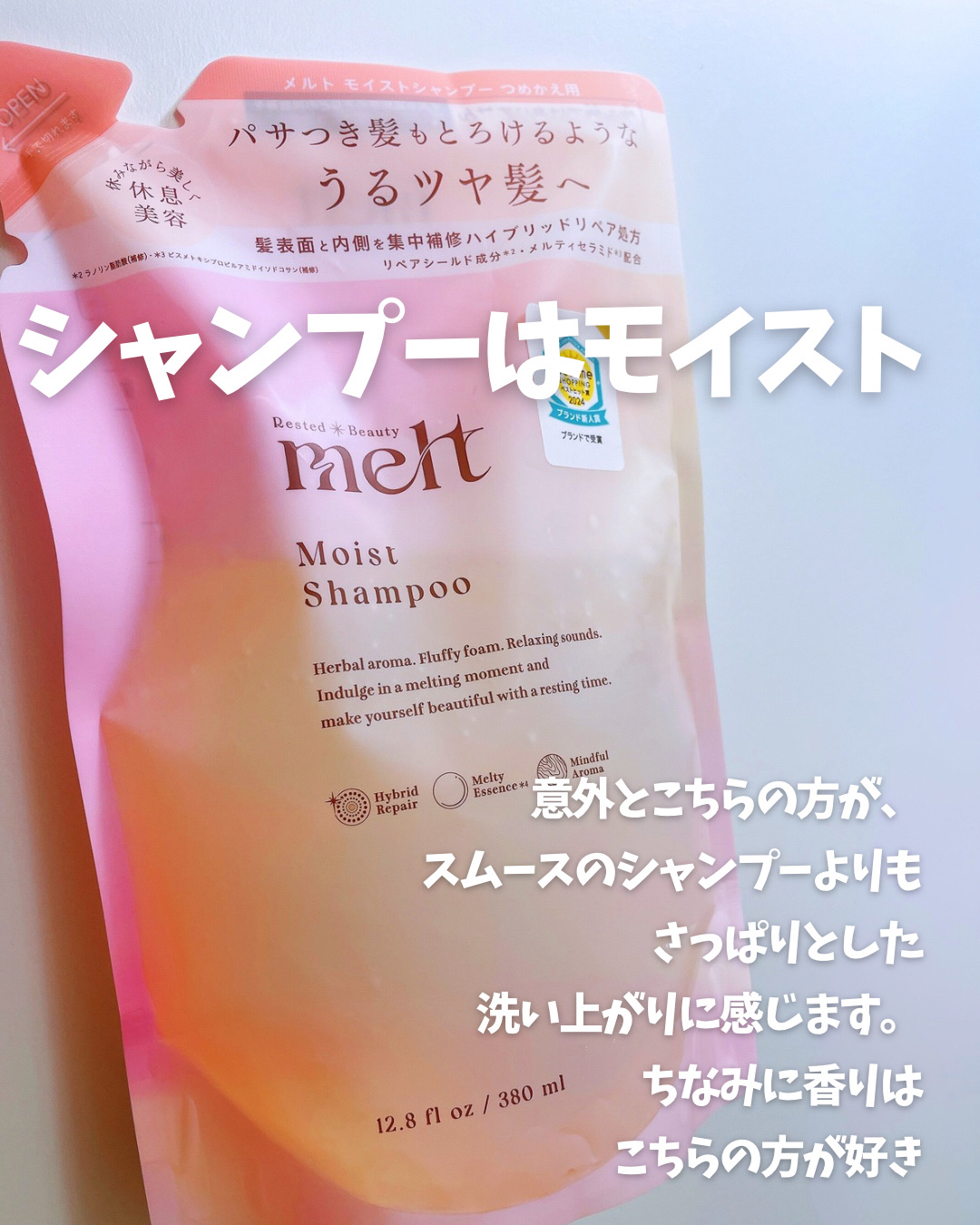 メルト モイストシャンプー／トリートメント/melt/市販シャンプーを使ったクチコミ（3枚目）