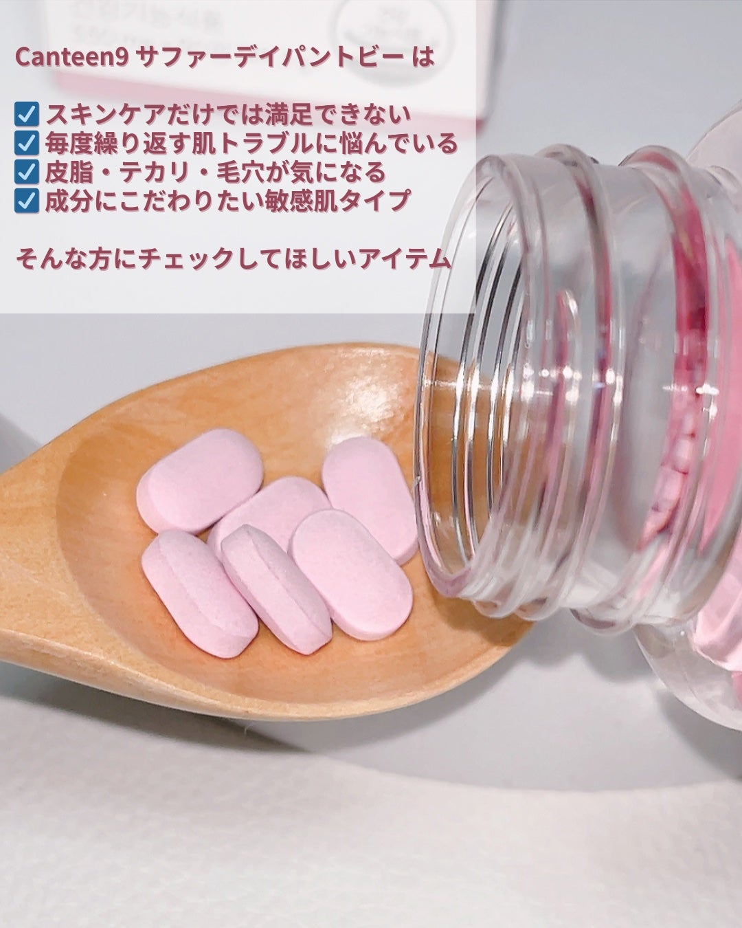 サファーデイパントビー/canteen9/美容サプリメントを使ったクチコミ(4枚目)