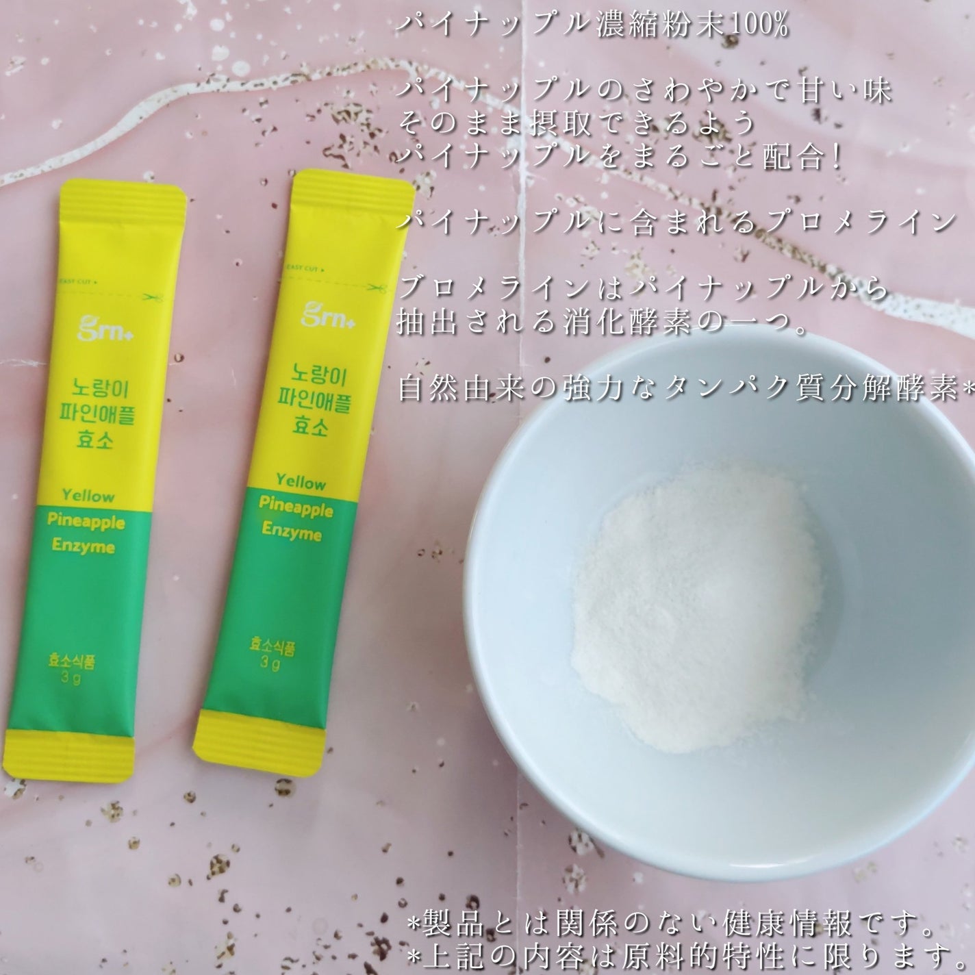 イエロー酵素/grn+/健康サプリメントを使ったクチコミ(4枚目)