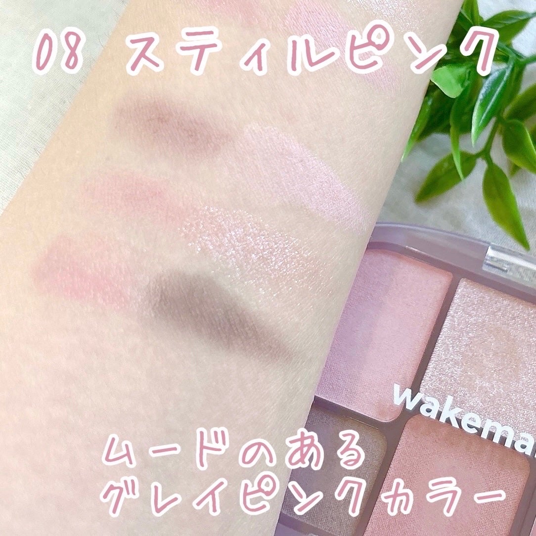 ソフトシアーマルチパレット/wakemake/アイシャドウパレットを使ったクチコミ(8枚目)