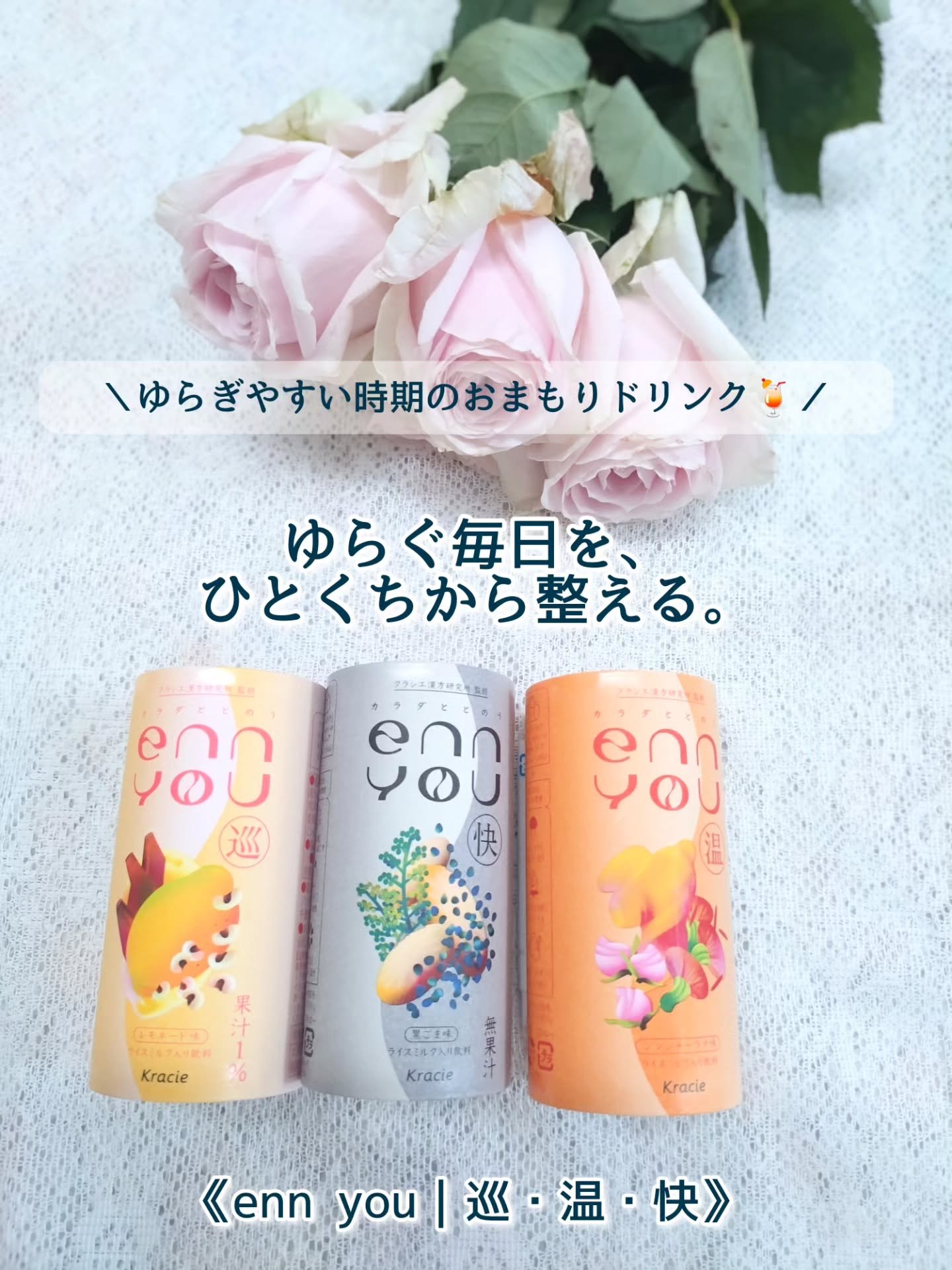 enn you｜enn youの口コミ - 『ゆらぐ日々に、やさしく寄り添う。 by