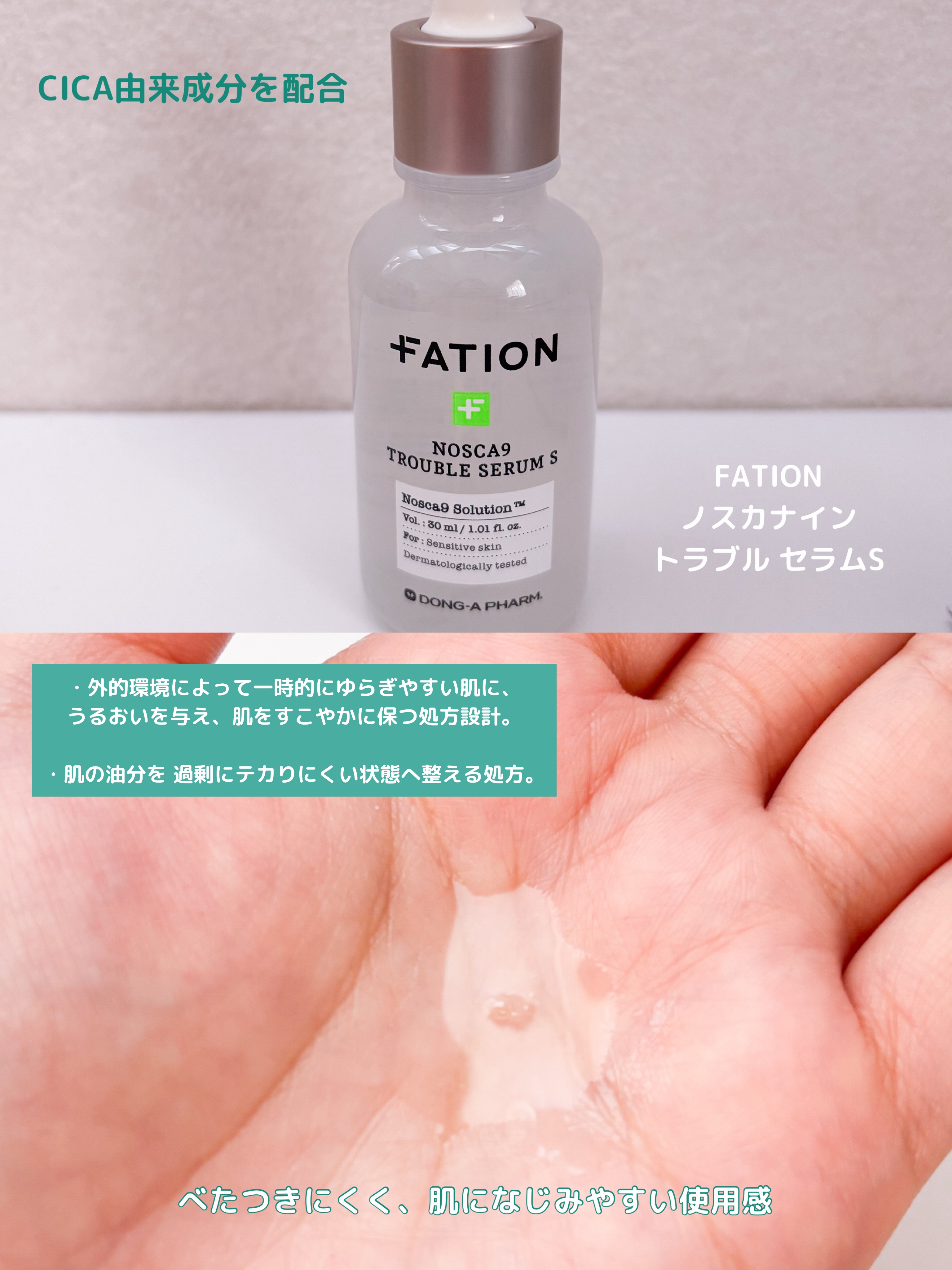 ノスカナイン トラブルセラム マスク/FATION/シートマスク・パックを使ったクチコミ（2枚目）