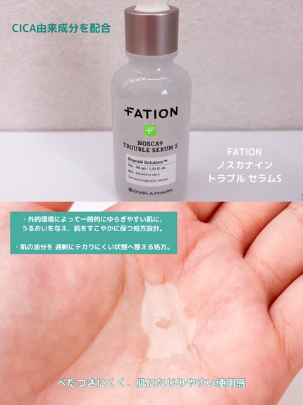 ノスカナイン トラブルセラム マスク/FATION/シートマスク・パックを使ったクチコミ(2枚目)