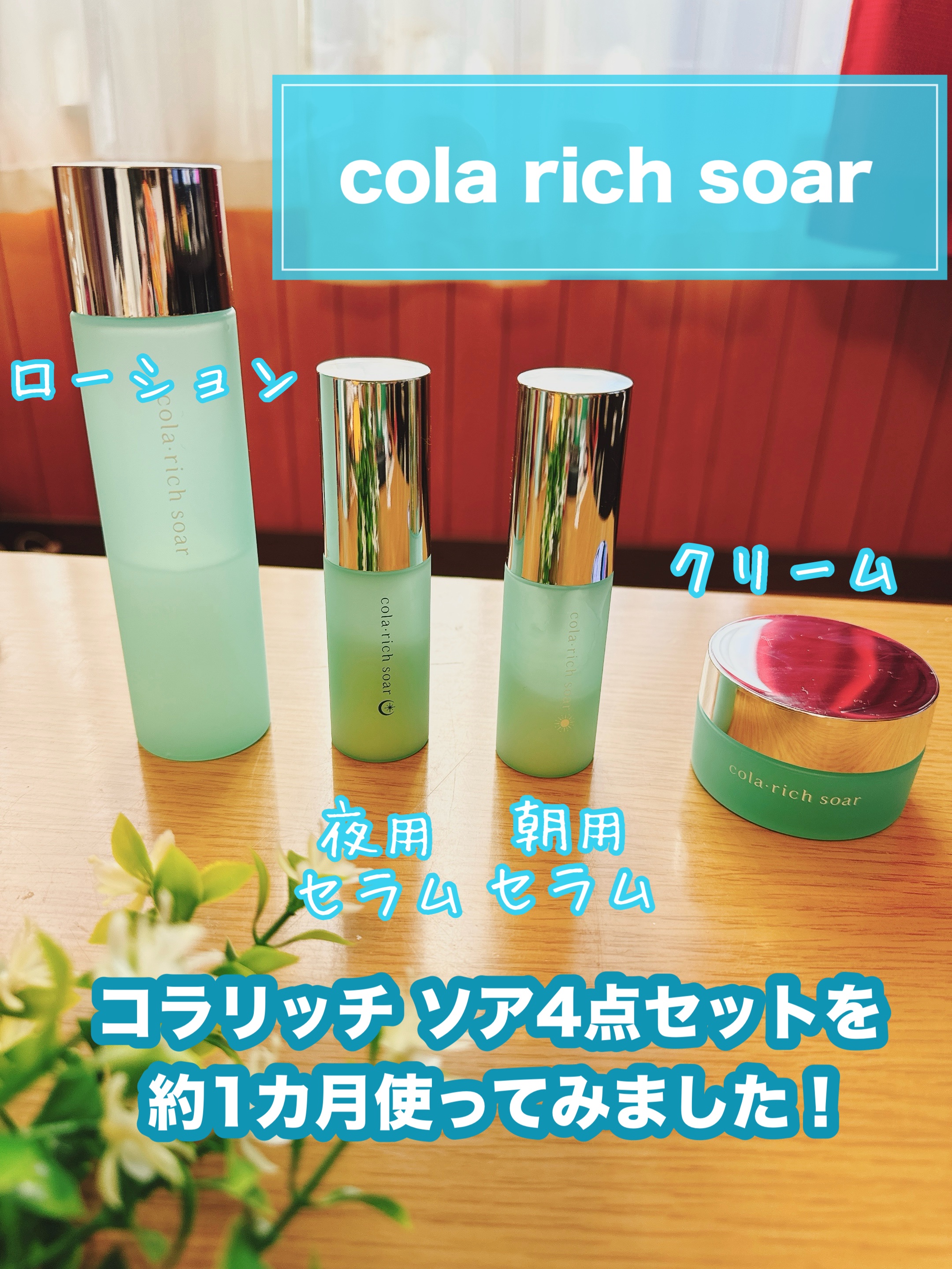 コラリッチソア ダーマセラム ナイト/コラリッチ/美容液を使ったクチコミ（1枚目）