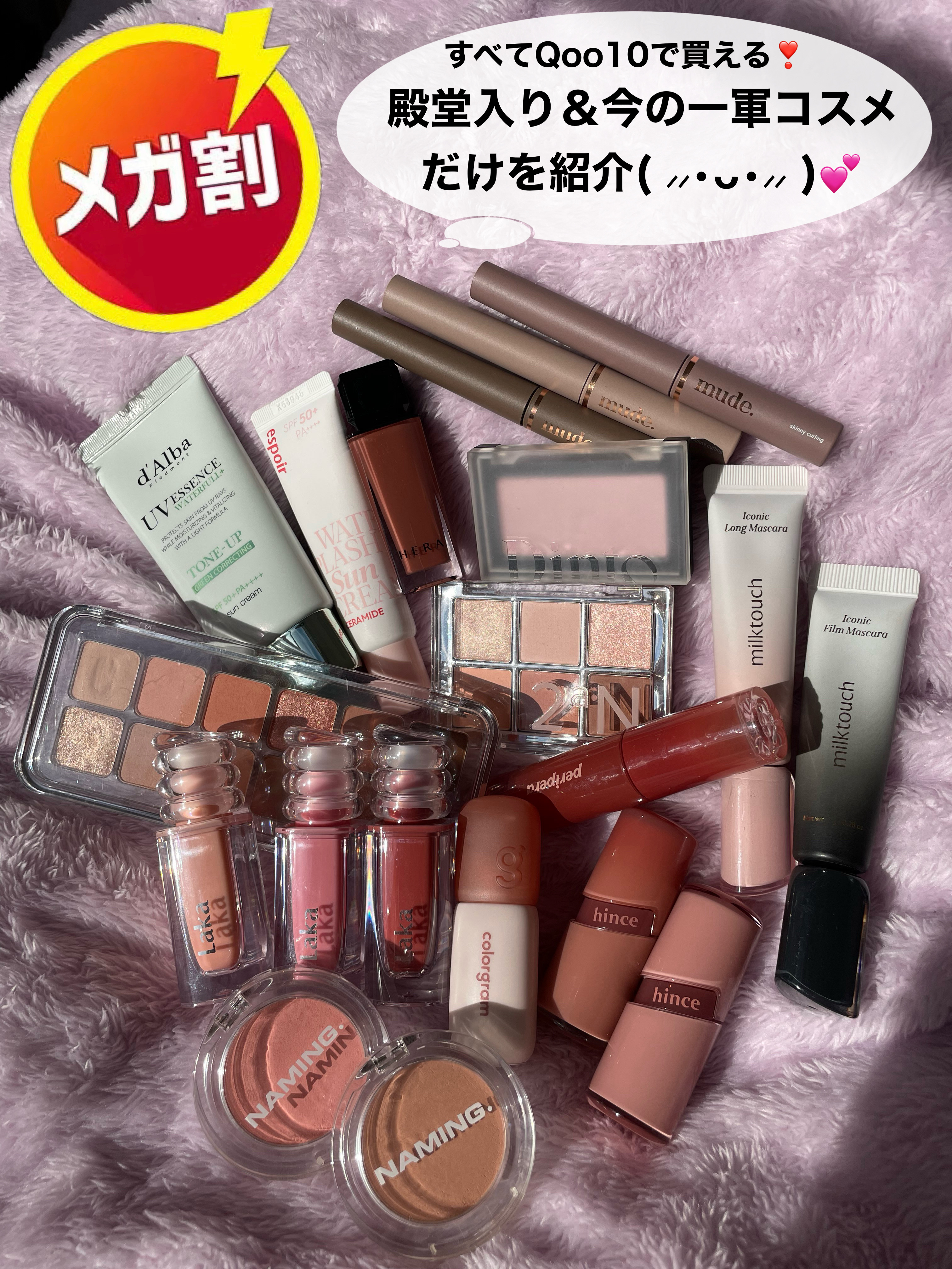 \やって来ました！今年最後のメガ割😭♥️/

✓﻿ダルバ
クリーンティーツリーリポソームトーンアップサンクリーム
グリーン

✓﻿espoir
ウォータースプラッシュサンクリーム セラミド

✓﻿Milk Touch
アイコニックロングマ