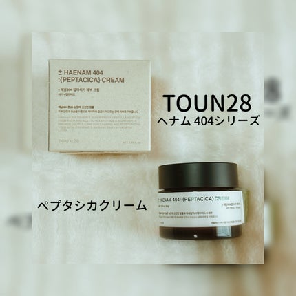 へナム404ペプタシカクリーム/TOUN28/フェイスクリームを使ったクチコミ(2枚目)