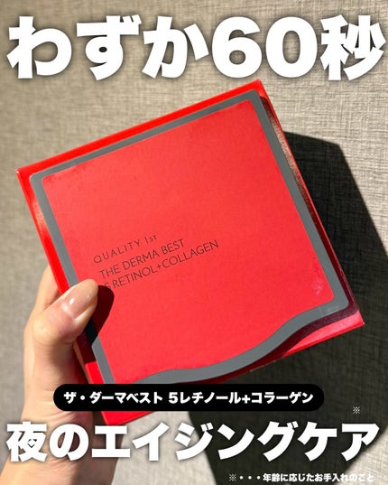クオリティファースト ダーマレーザー スーパーレチノール100マスクのクチコミ「.
\毎晩たった60秒🥚🐣/
.
.
.
˒˒꒰ঌ┈┈┈┈┈┈┈┈┈┈┈┈┈┈┈┈┈໒꒱˒˒
.....」(1枚目)