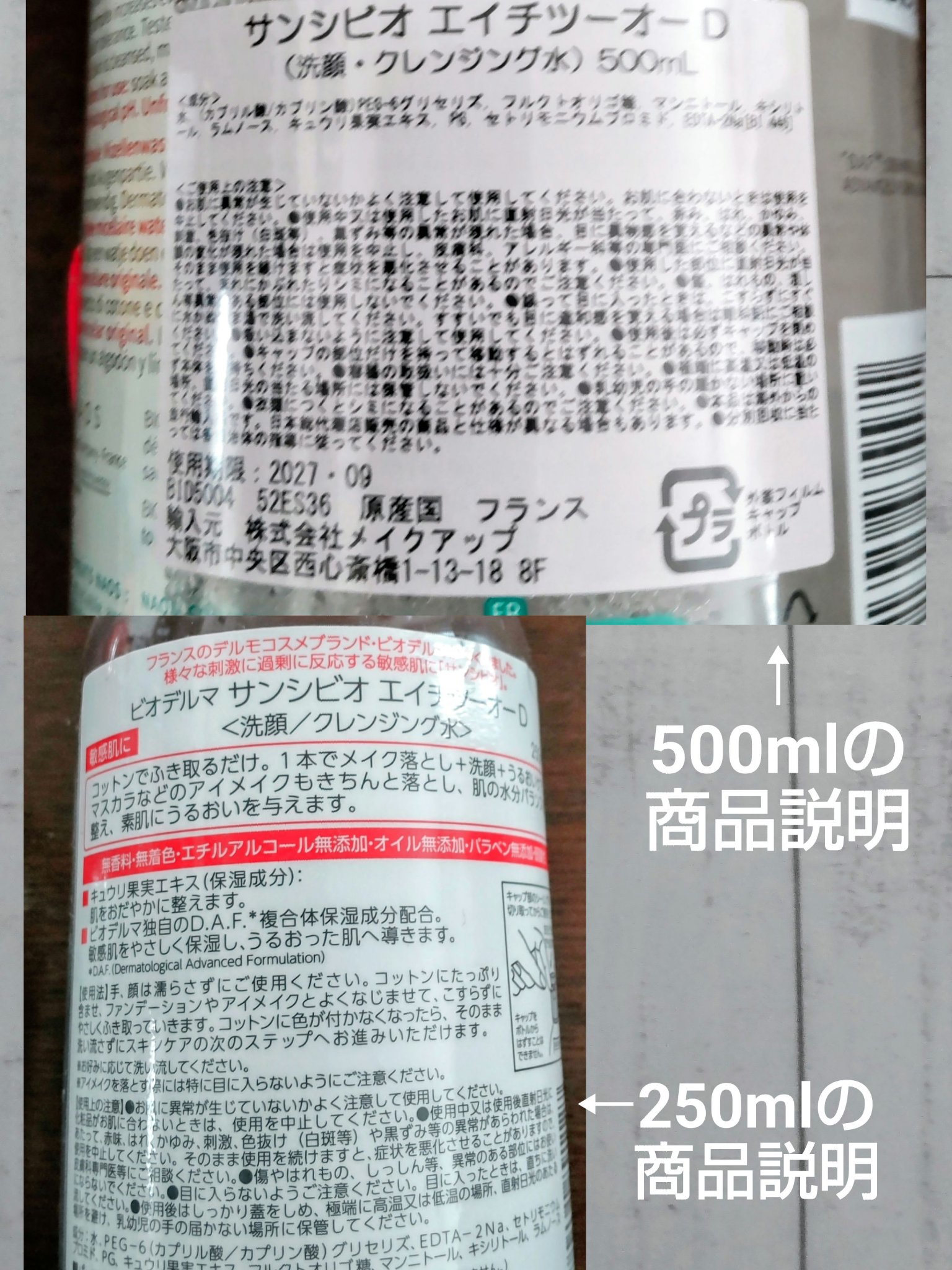 サンシビオ エイチツーオー D/ビオデルマ/クレンジングウォーターを使ったクチコミ（3枚目）