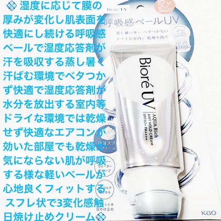 アクアリッチ エアリーホールドクリーム(呼吸感ベールUV)/ビオレ/日焼け止めクリームを使ったクチコミ(1枚目)