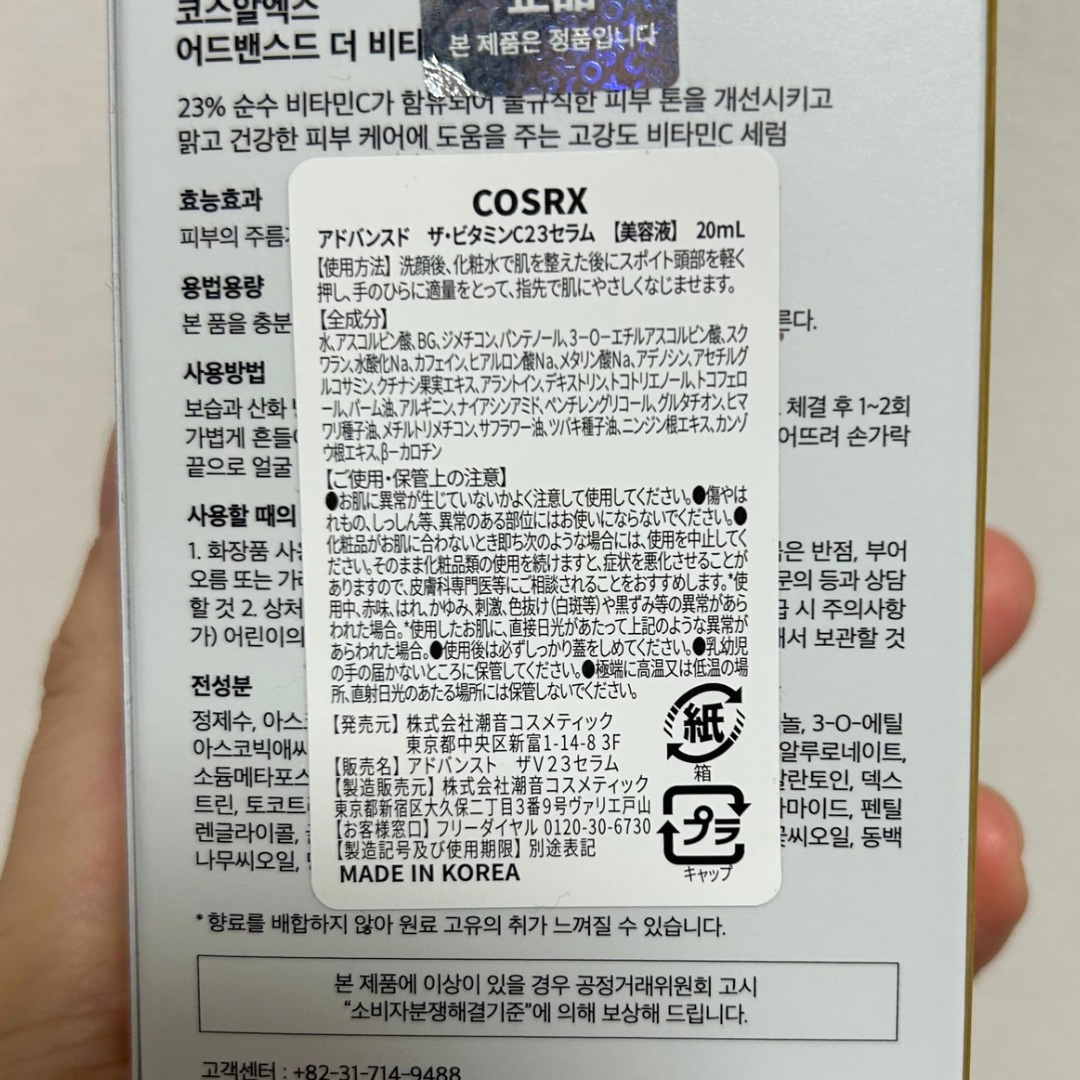 RXアドバンスド ザ・ビタミンC23セラム/COSRX/美容液を使ったクチコミ（3枚目）