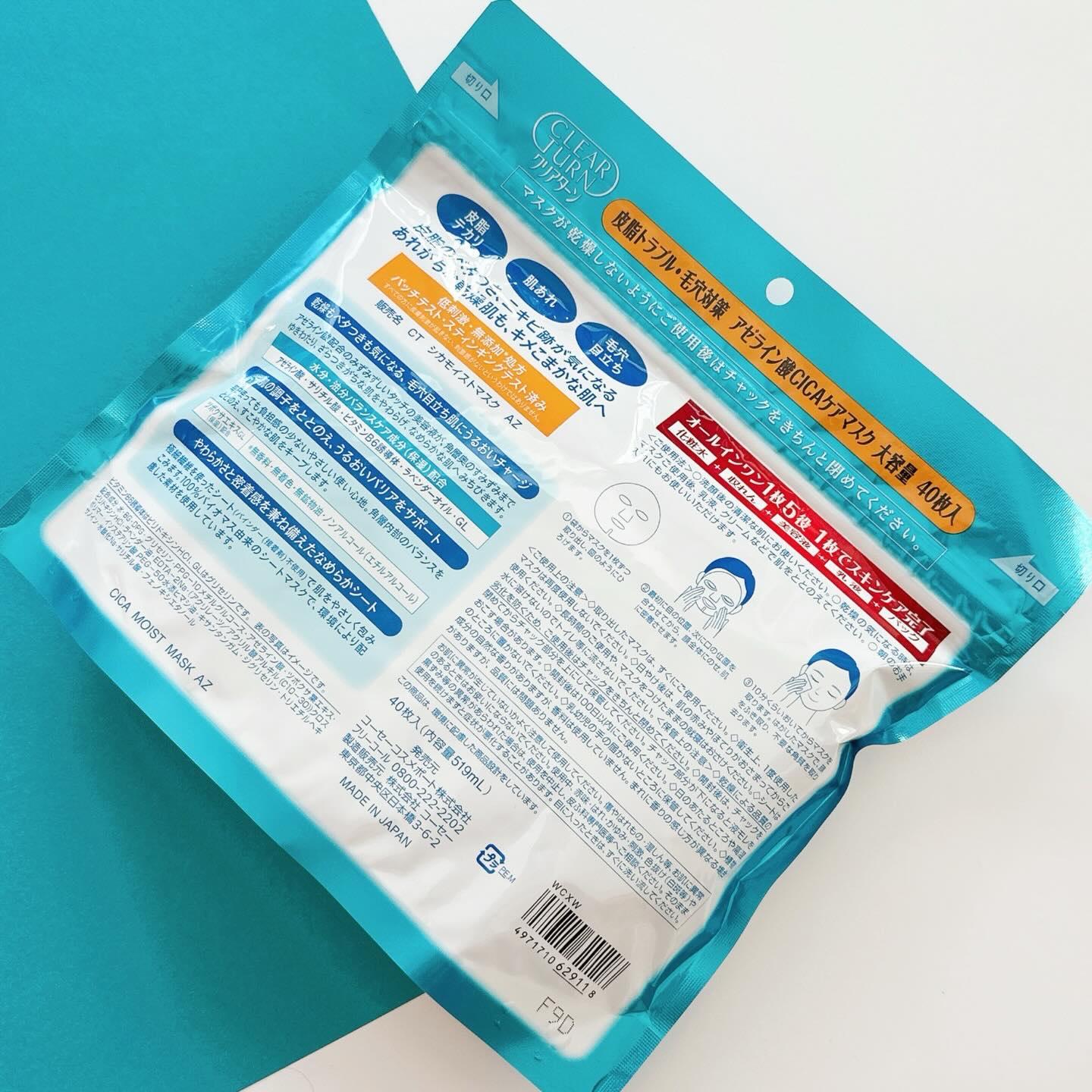 アゼライン酸CICAケアマスク/クリアターン/シートマスク・パックを使ったクチコミ（2枚目）