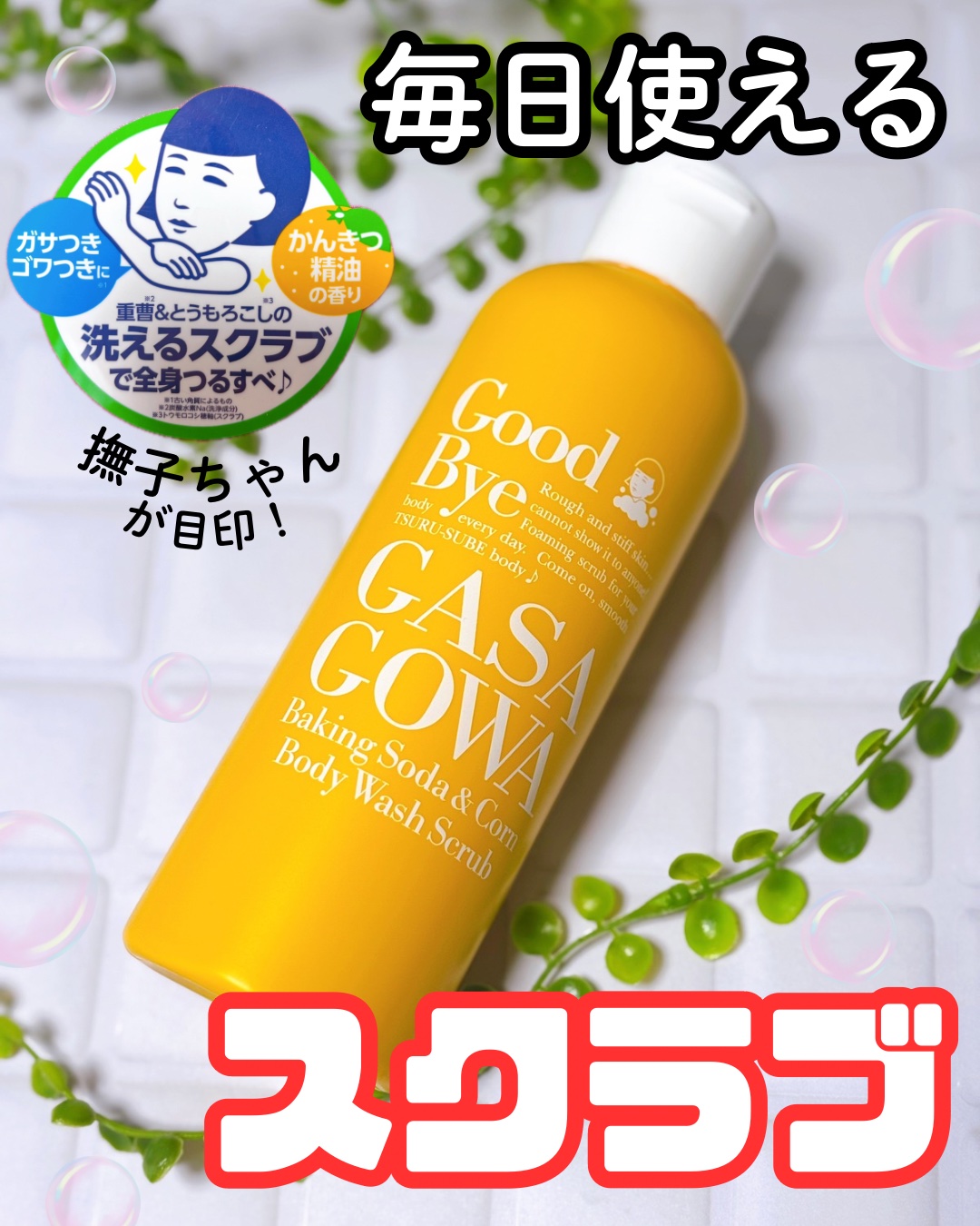 毛穴撫子 重曹洗えるスクラブ/毛穴撫子/ボディスクラブを使ったクチコミ（1枚目）