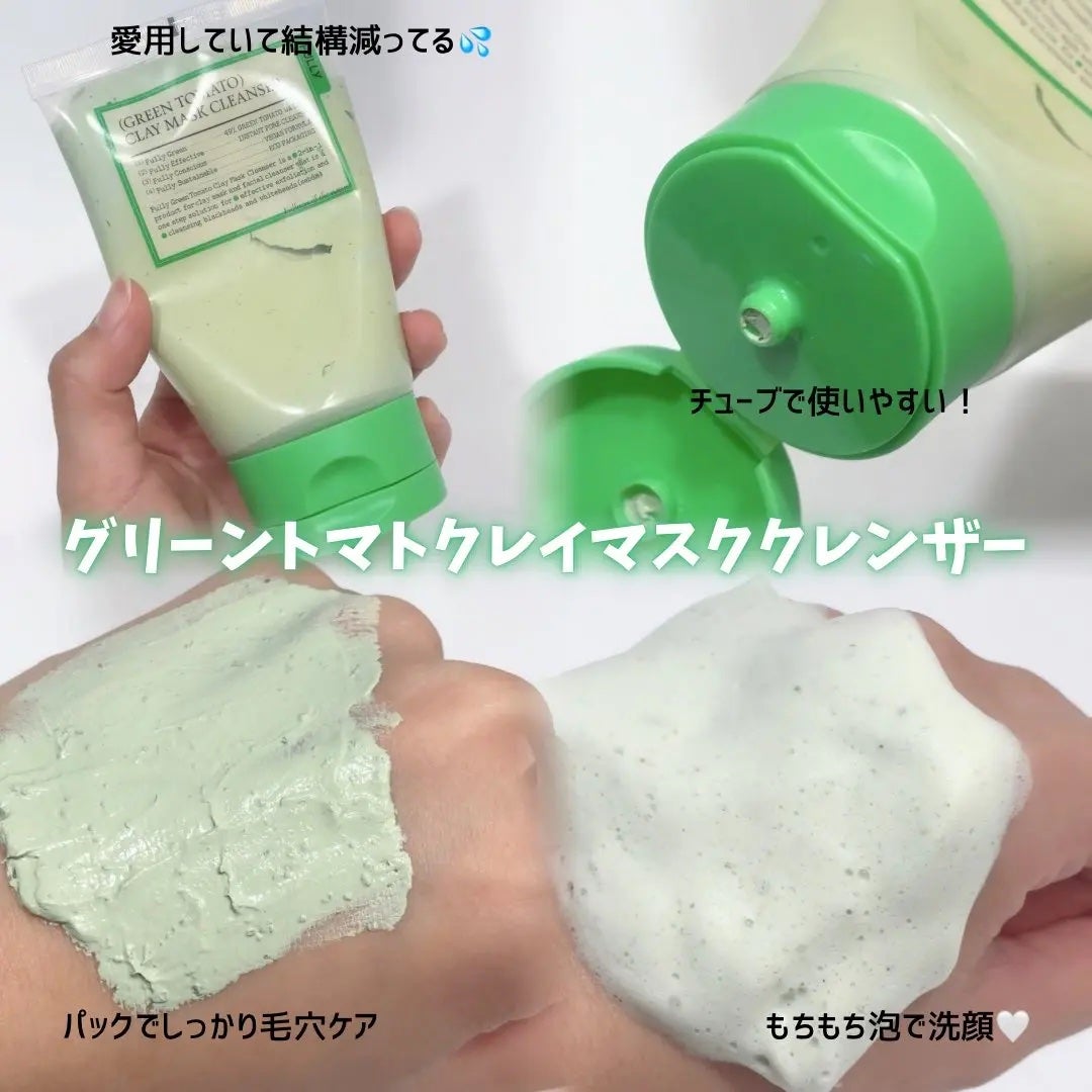 グリーントマトクレイマスククレンザー/FULLY/洗い流すパック・マスクを使ったクチコミ(2枚目)