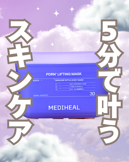 PDRN リフティングマスク/MEDIHEAL/シートマスク・パックを使ったクチコミ(1枚目)