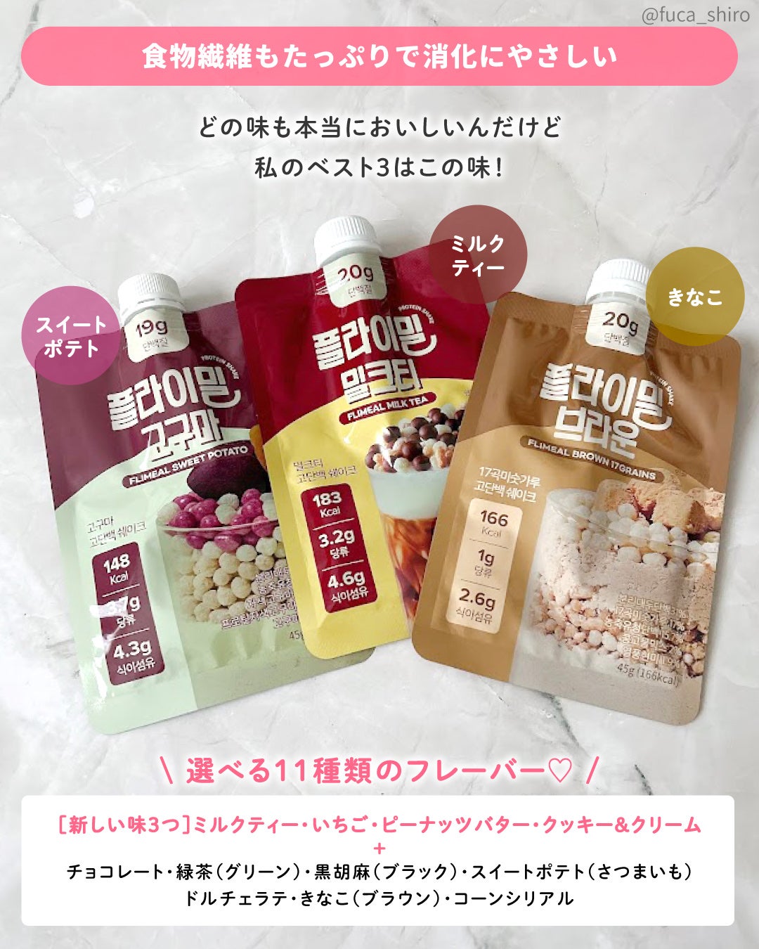 FLIMEAL プロテインシェイク/FLIMEAL/その他プロテインを使ったクチコミ(4枚目)