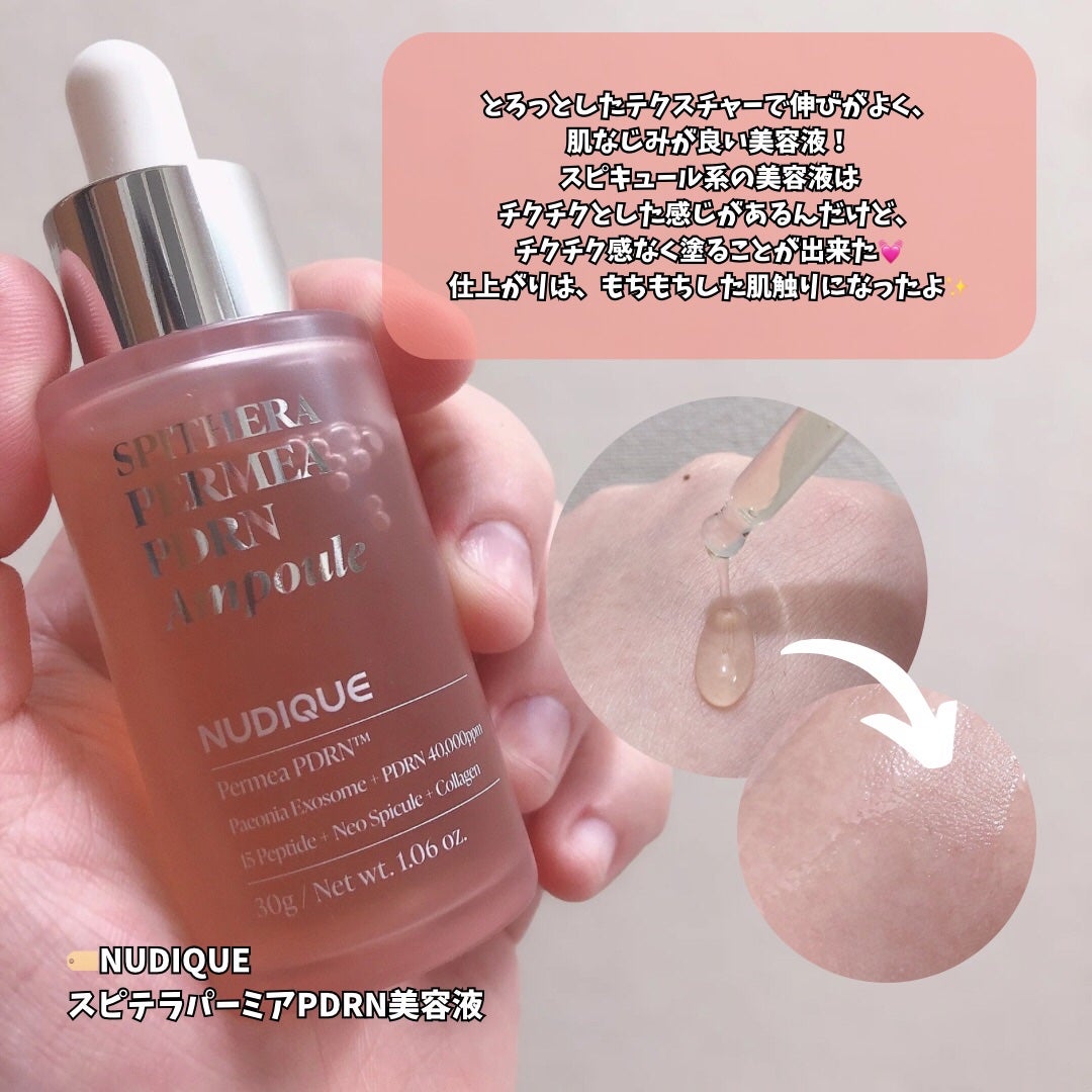 スピテラパーミアPDRNアンプル/NUDIQUE/美容液を使ったクチコミ(2枚目)