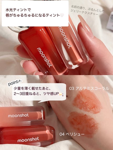 ジェリームーングロウティント/moonshot/リップグロスを使ったクチコミ(2枚目)