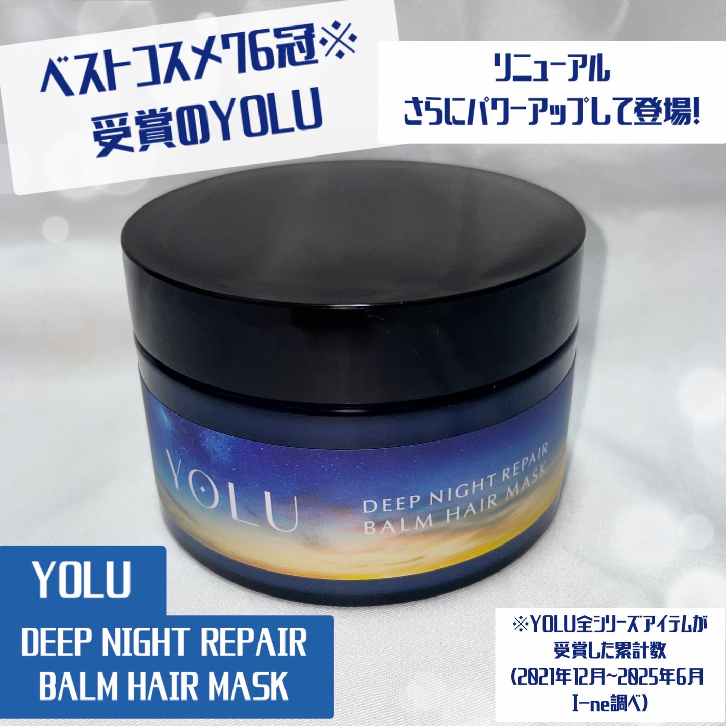 ヨル ディープナイトリペアバームヘアマスク/YOLU/ヘアマスク・ヘアパックを使ったクチコミ(1枚目)