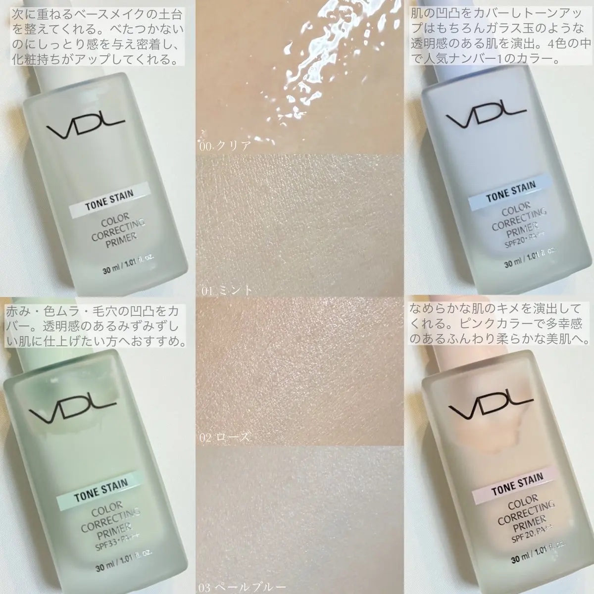 トーンステインカラーコレクティングプライマー/VDL/化粧下地を使ったクチコミ（3枚目）