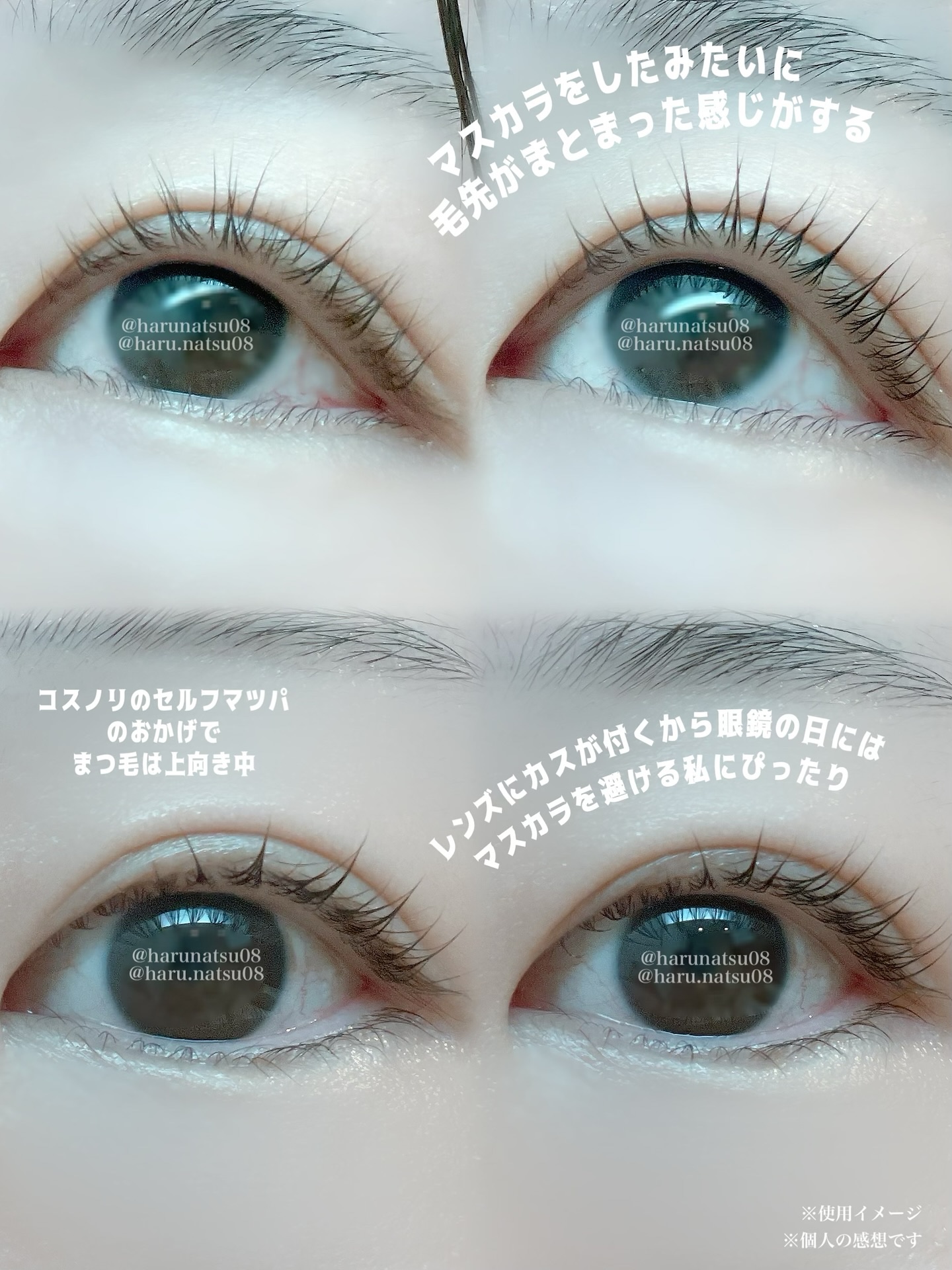 アイラッシュコーティングセラム/COSNORI/まつげ美容液を使ったクチコミ（3枚目）