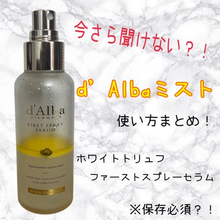 ダルバ ホワイトトリュフファーストスプレーセラム/ダルバ/ミスト状化粧水を使ったクチコミ(1枚目)