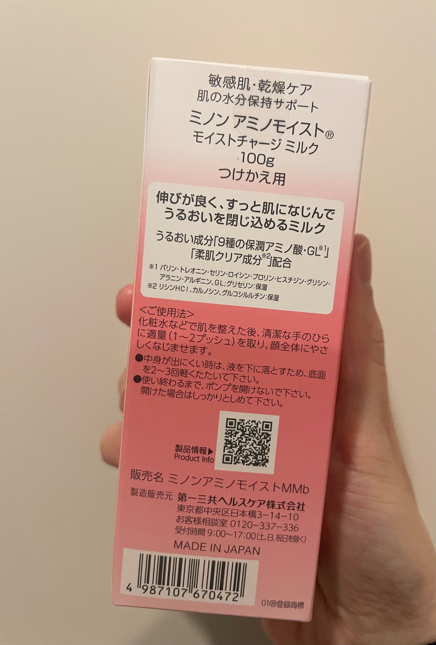 ミノン アミノモイスト モイストチャージ ミルク/ミノン/乳液を使ったクチコミ(4枚目)