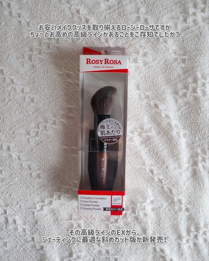 パウダーブラシEX/ロージーローザ/メイクブラシを使ったクチコミ(2枚目)