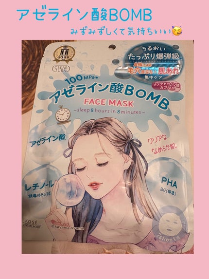 クリアターン アゼライン酸BOMBマスク/クリアターン/シートマスク・パックを使ったクチコミ(1枚目)