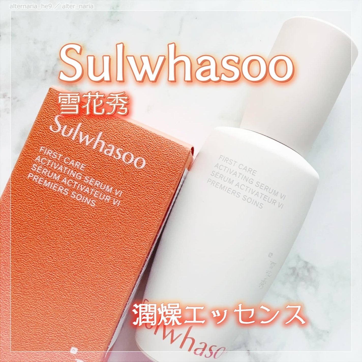 潤燥(ユンジョ) エッセンス/Sulwhasoo/美容液を使ったクチコミ(1枚目)