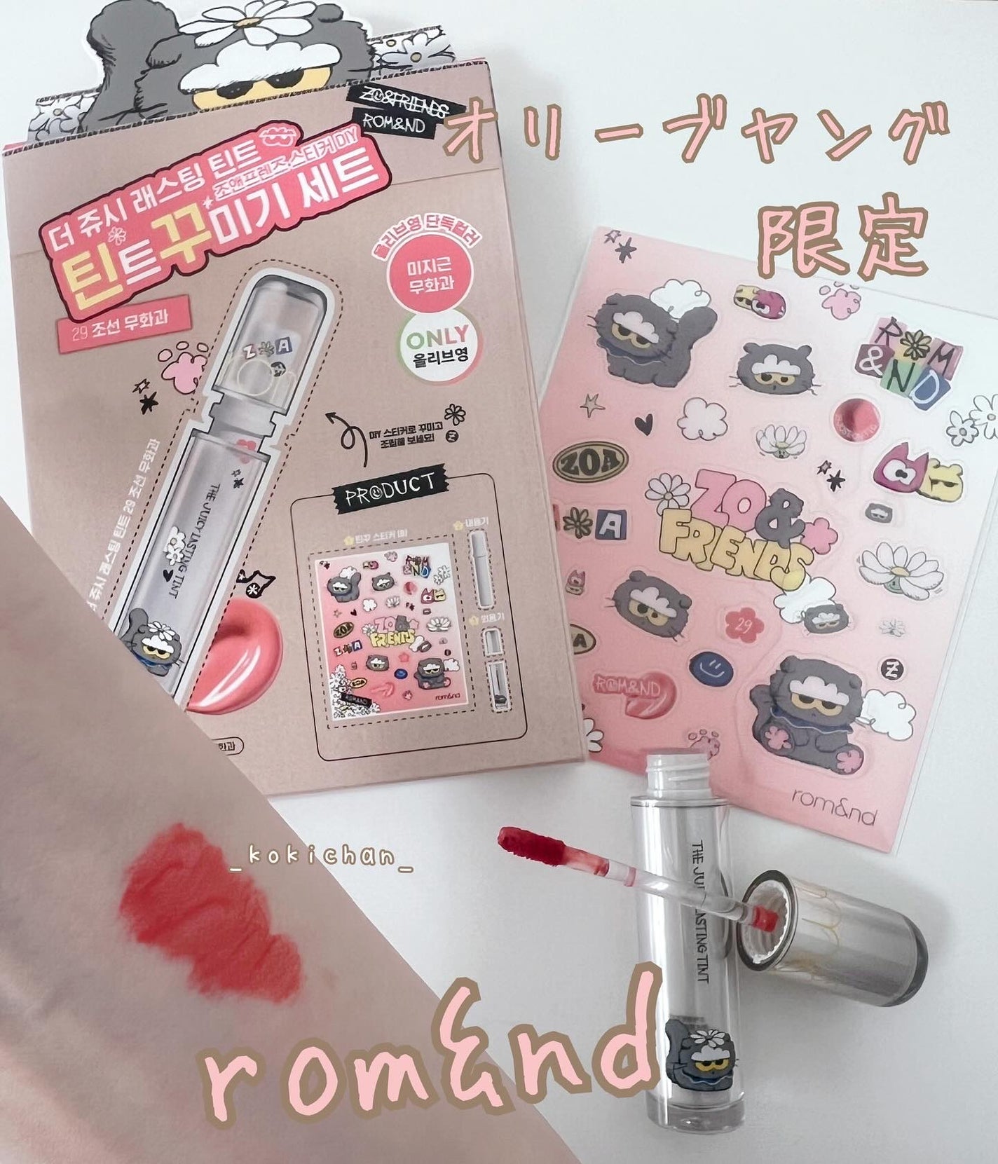 ザ ジューシーラスティングティント/rom&nd/リップティントを使ったクチコミ(1枚目)