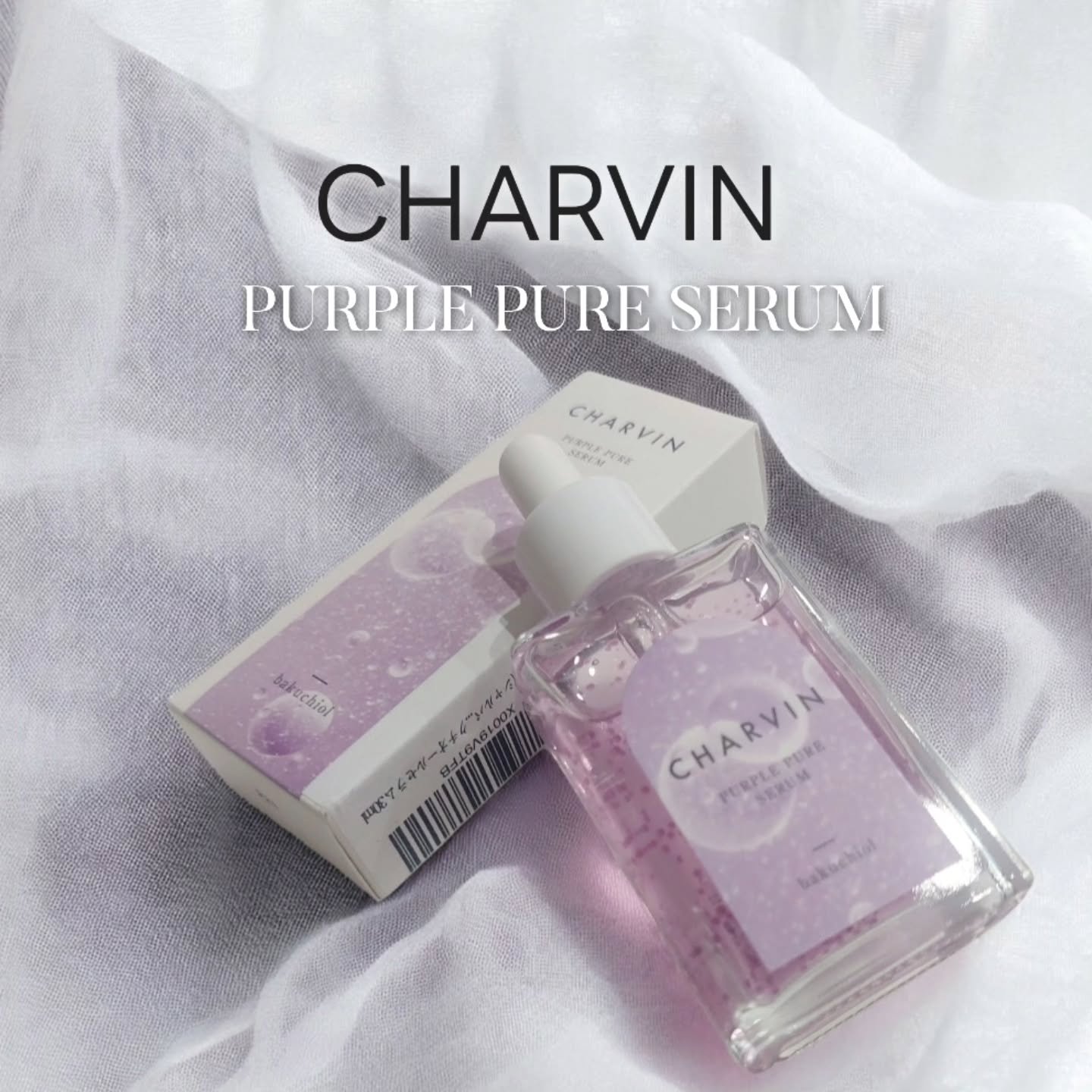 PURPLE PURE SERUM/CHARVIN/美容液を使ったクチコミ（1枚目）