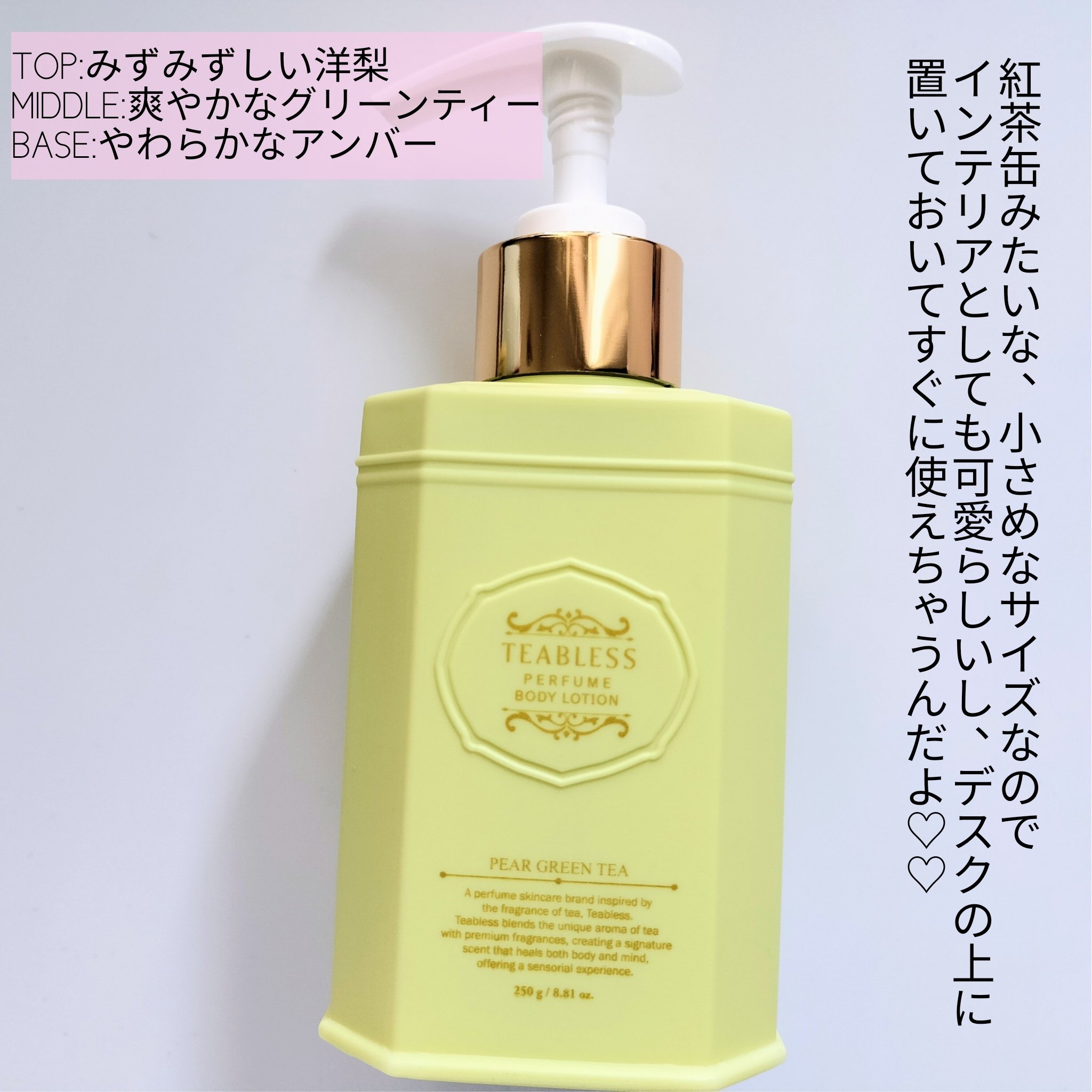 TEABLESS ペアグリーンティーティーパフュームボディローションのクチコミ「TEABLESSより、商品提供いただき使用しました


TEABLESSから新しい香りが新登場.....」（3枚目）