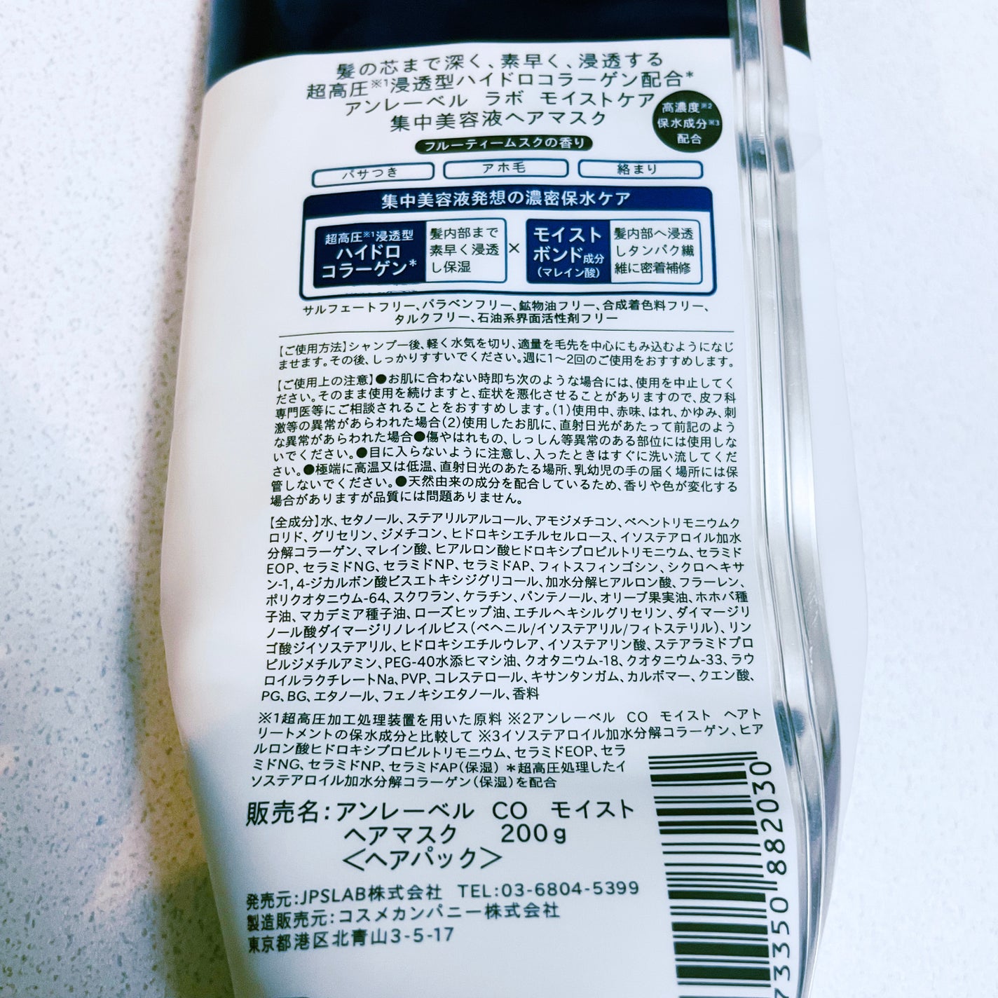 CO モイスト ヘアマスク/unlabel/ヘアマスク・ヘアパックを使ったクチコミ(2枚目)