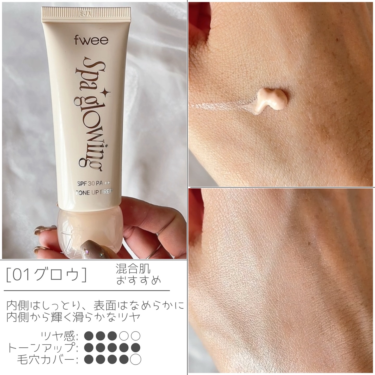 スパグロウUVトーンアップベース/fwee/化粧下地を使ったクチコミ（2枚目）