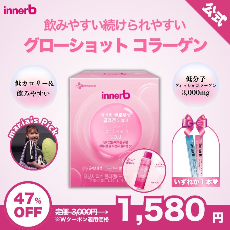 Innerb グローショットコラーゲン/CJ Wellcare/美容ドリンクを使ったクチコミ(1枚目)