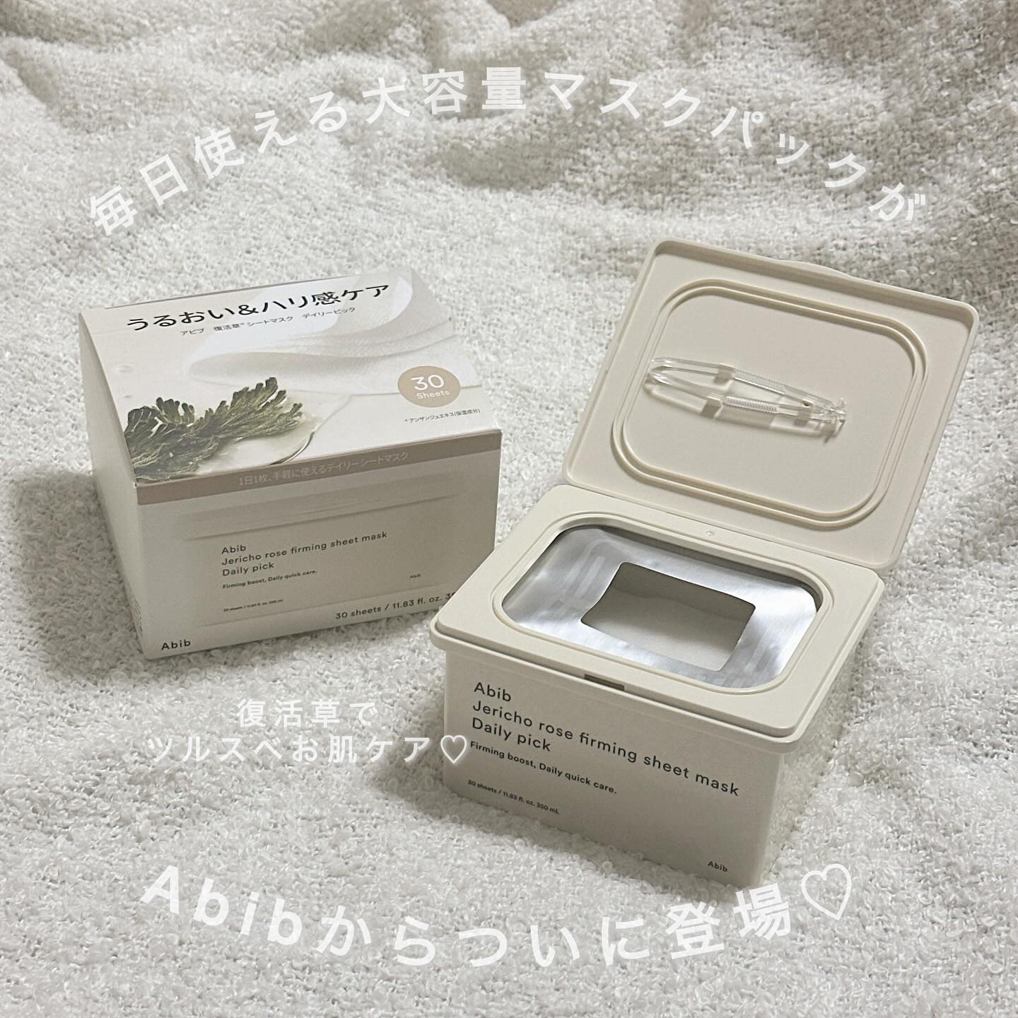 復活草シートマスクデイリーピック/Abib /シートマスク・パックを使ったクチコミ（1枚目）