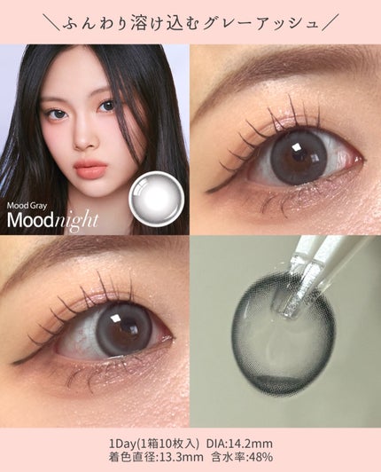 Moodnight 1Month/OLENS/カラーコンタクトレンズを使ったクチコミ(2枚目)