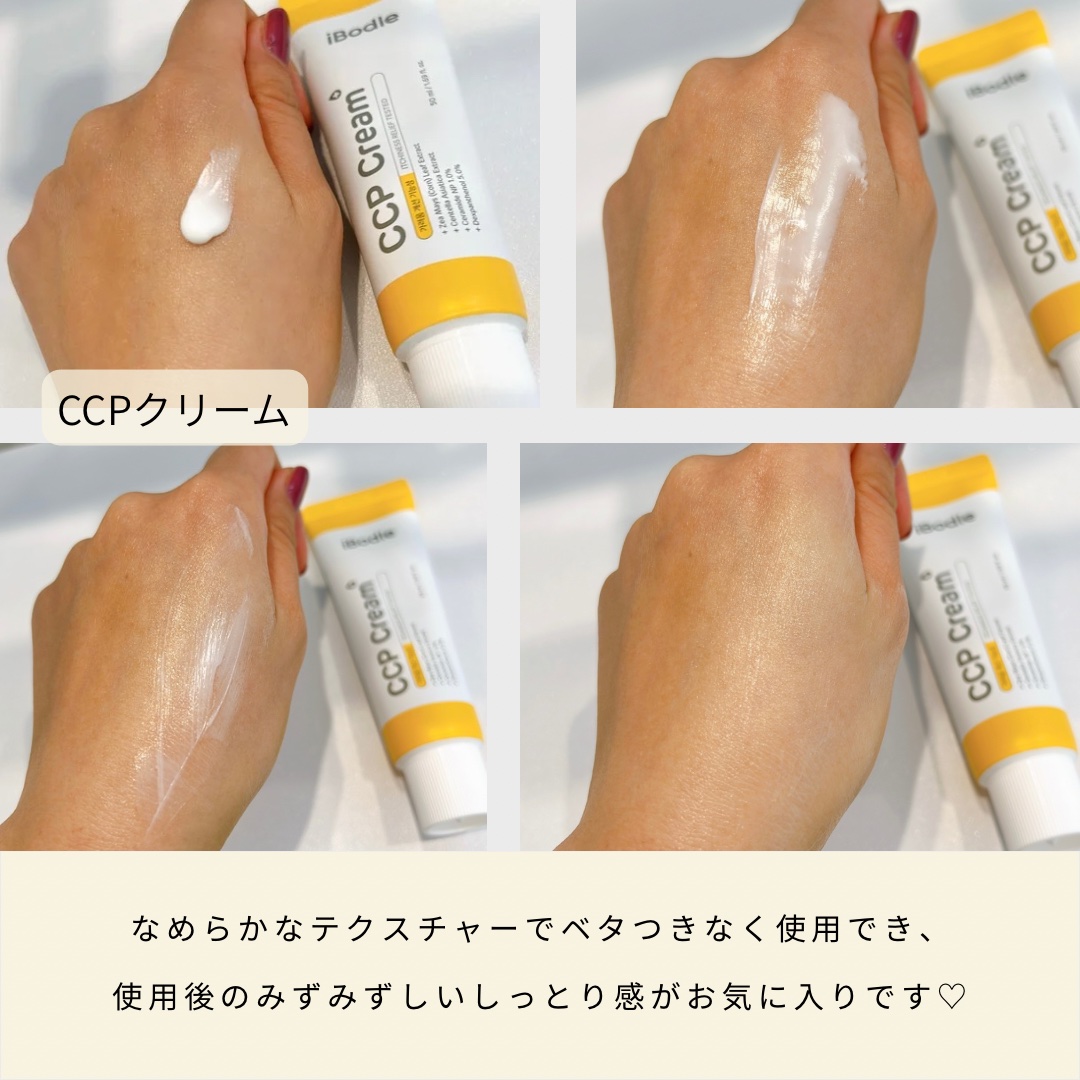CCPクリーム/ibodle/フェイスクリームを使ったクチコミ（2枚目）