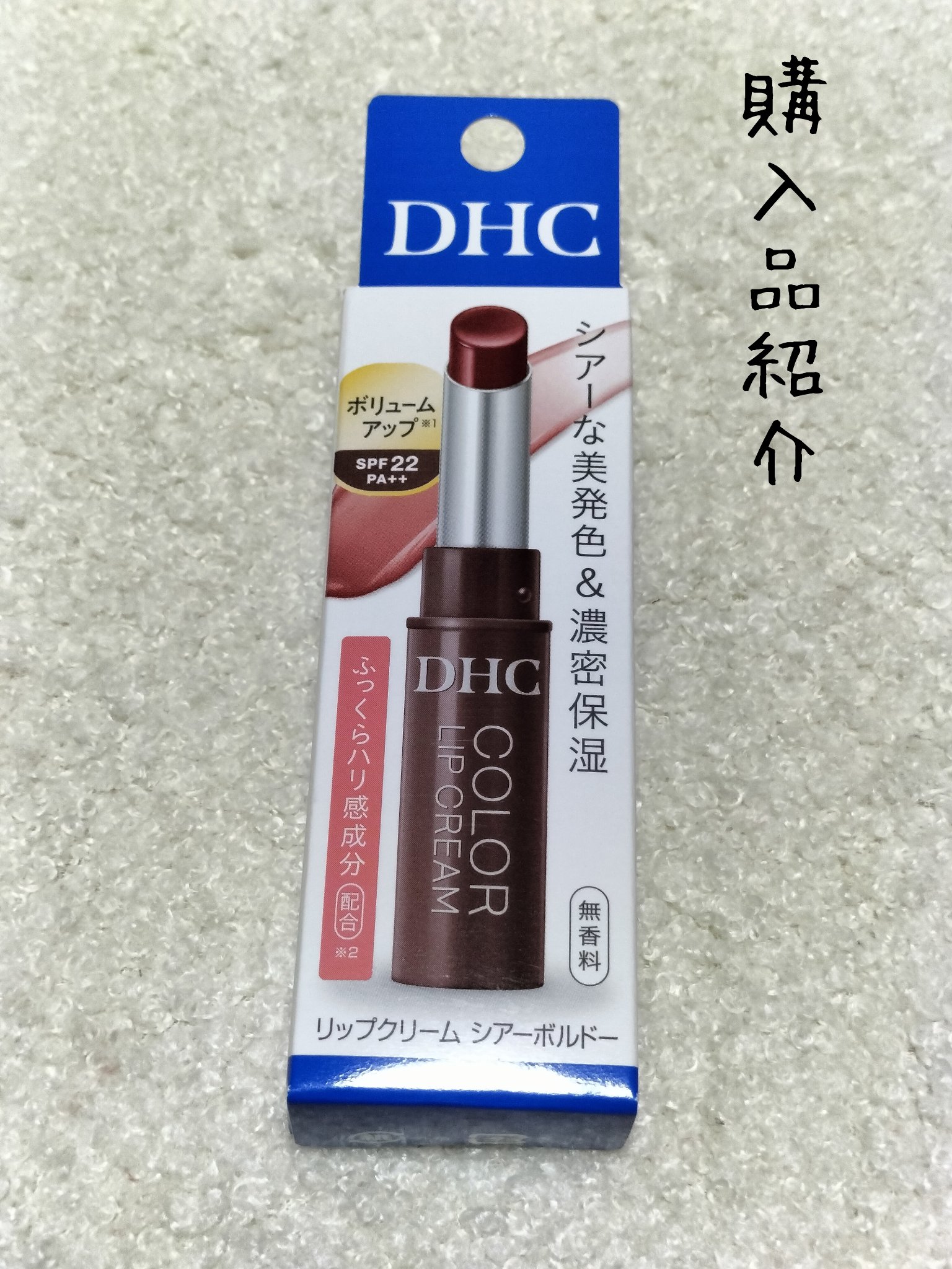 DHC リップクリーム/DHC/リップクリームを使ったクチコミ（1枚目）