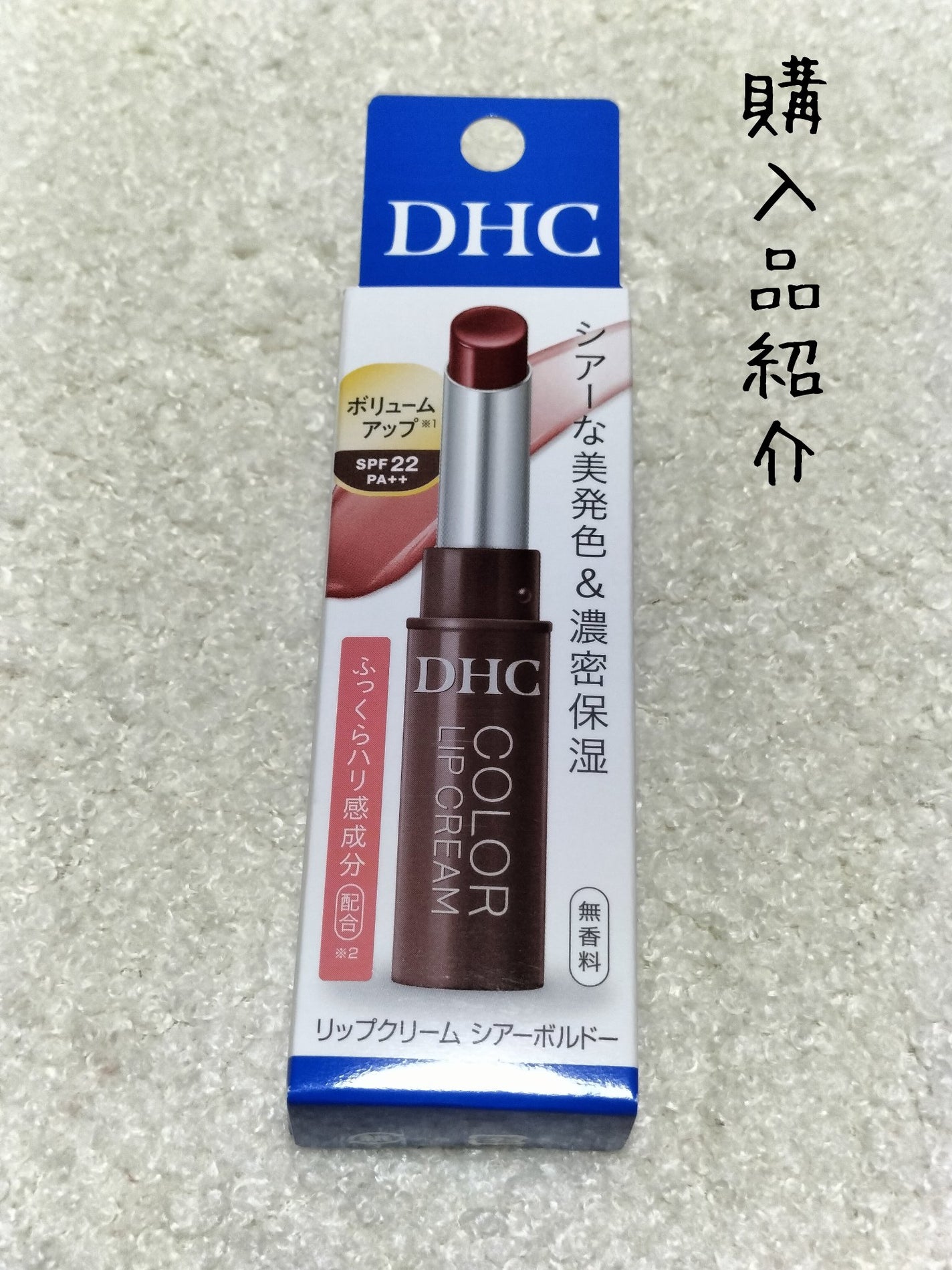 DHC リップクリーム/DHC/リップクリームを使ったクチコミ(1枚目)