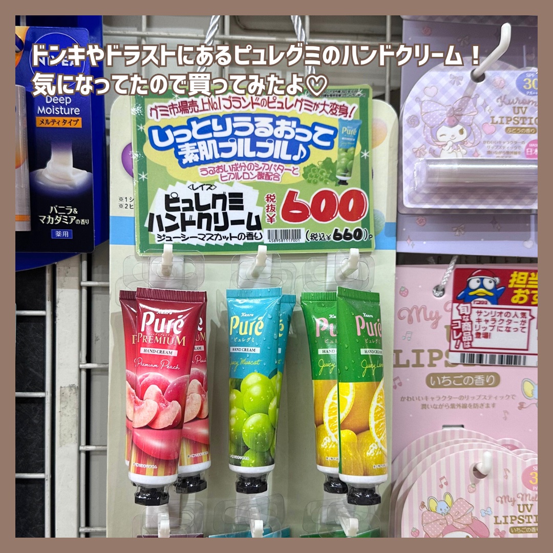 ピュレグミ ハンドクリーム/カンロ/ハンドクリームを使ったクチコミ（2枚目）