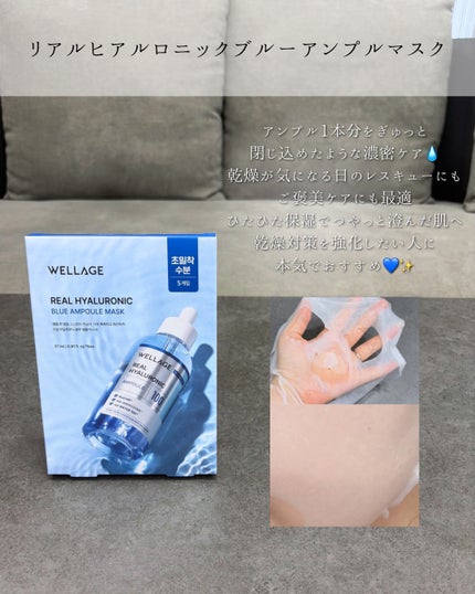 リアルヒアルロニックブルーアンプル 100/Wellage/美容液を使ったクチコミ(3枚目)
