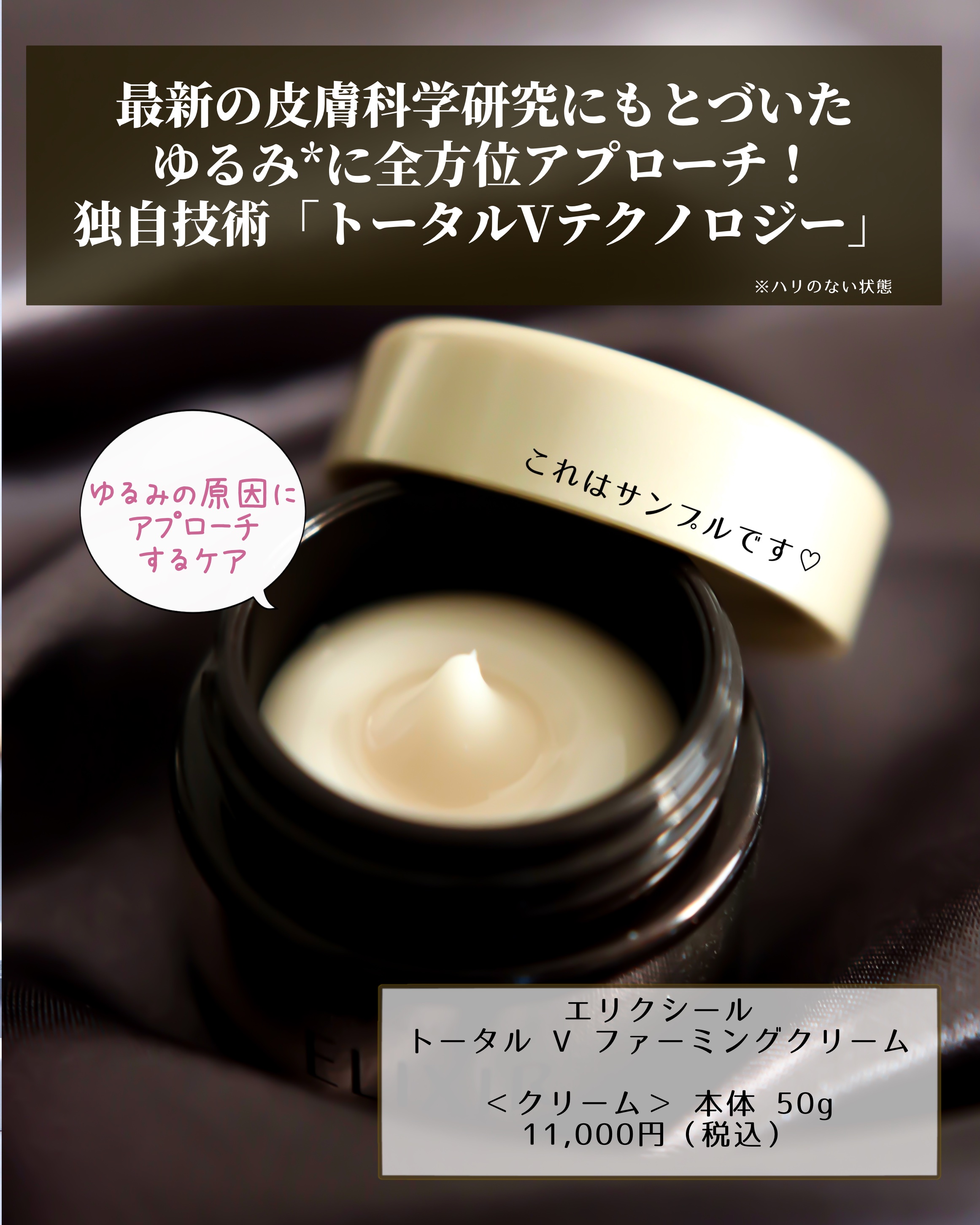 トータルV ファーミングクリーム/エリクシール/フェイスクリームを使ったクチコミ（2枚目）