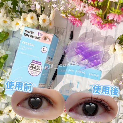イージーアイラッシュリフトキット/COSNORI/その他キットセットを使ったクチコミ(2枚目)