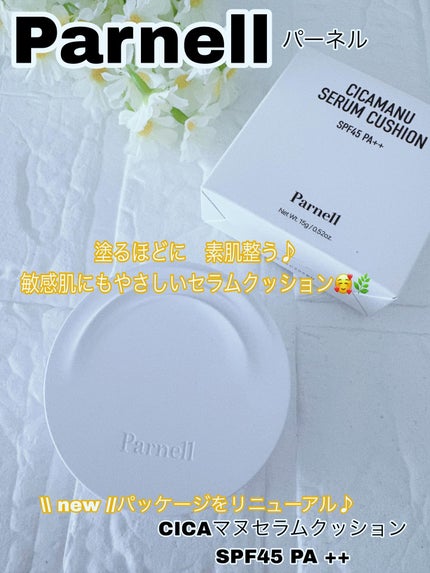 シカマヌ セラム クッションファンデ/parnell/クッションファンデーションを使ったクチコミ(1枚目)