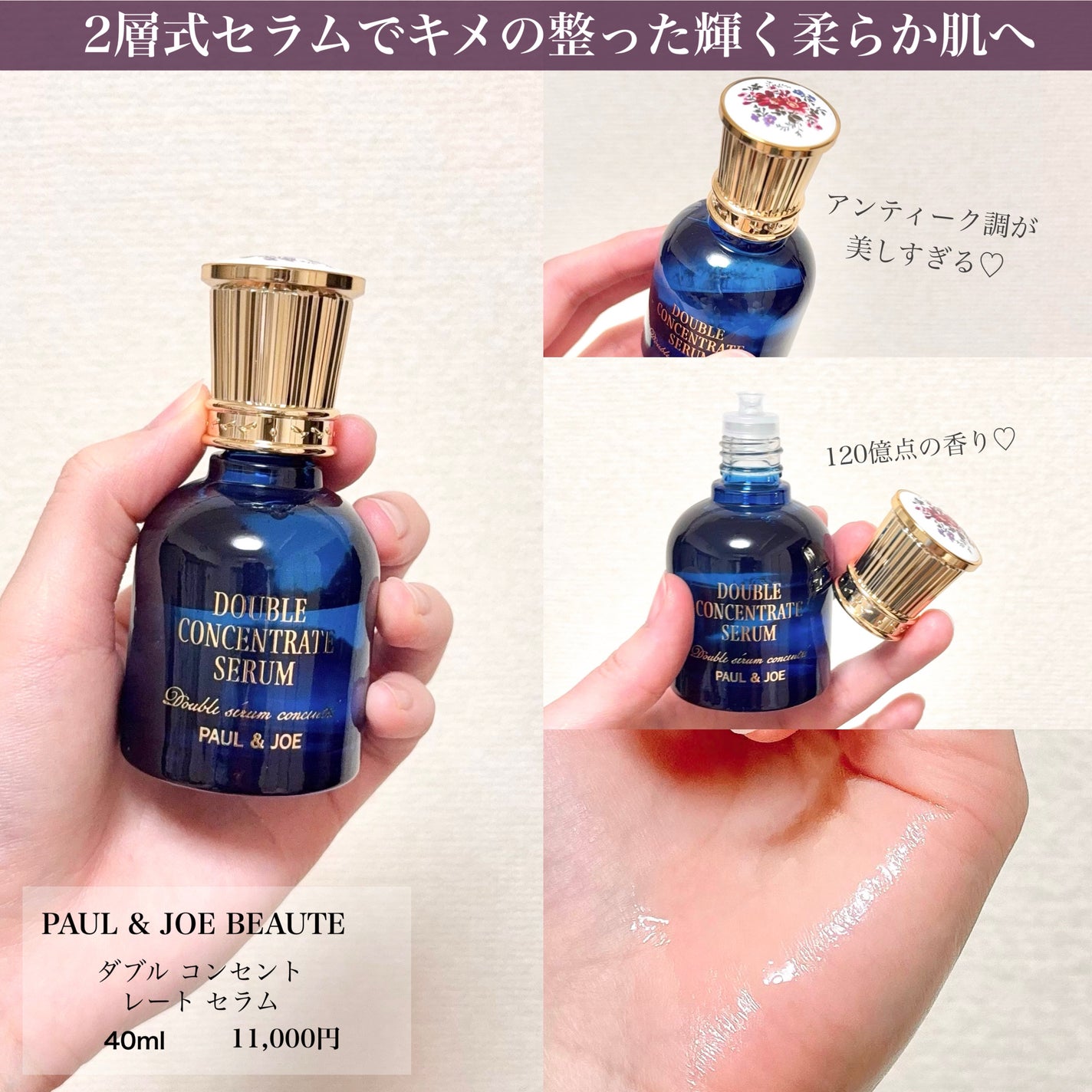 ポール & ジョー ダブル コンセントレート セラム/PAUL & JOE BEAUTE/美容液を使ったクチコミ(2枚目)