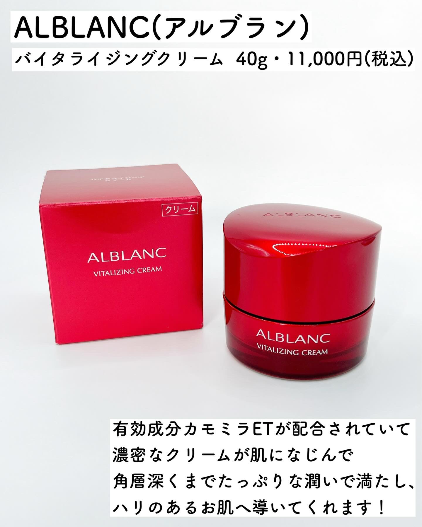 バイタライジングクリーム/ALBLANC/フェイスクリームを使ったクチコミ（2枚目）