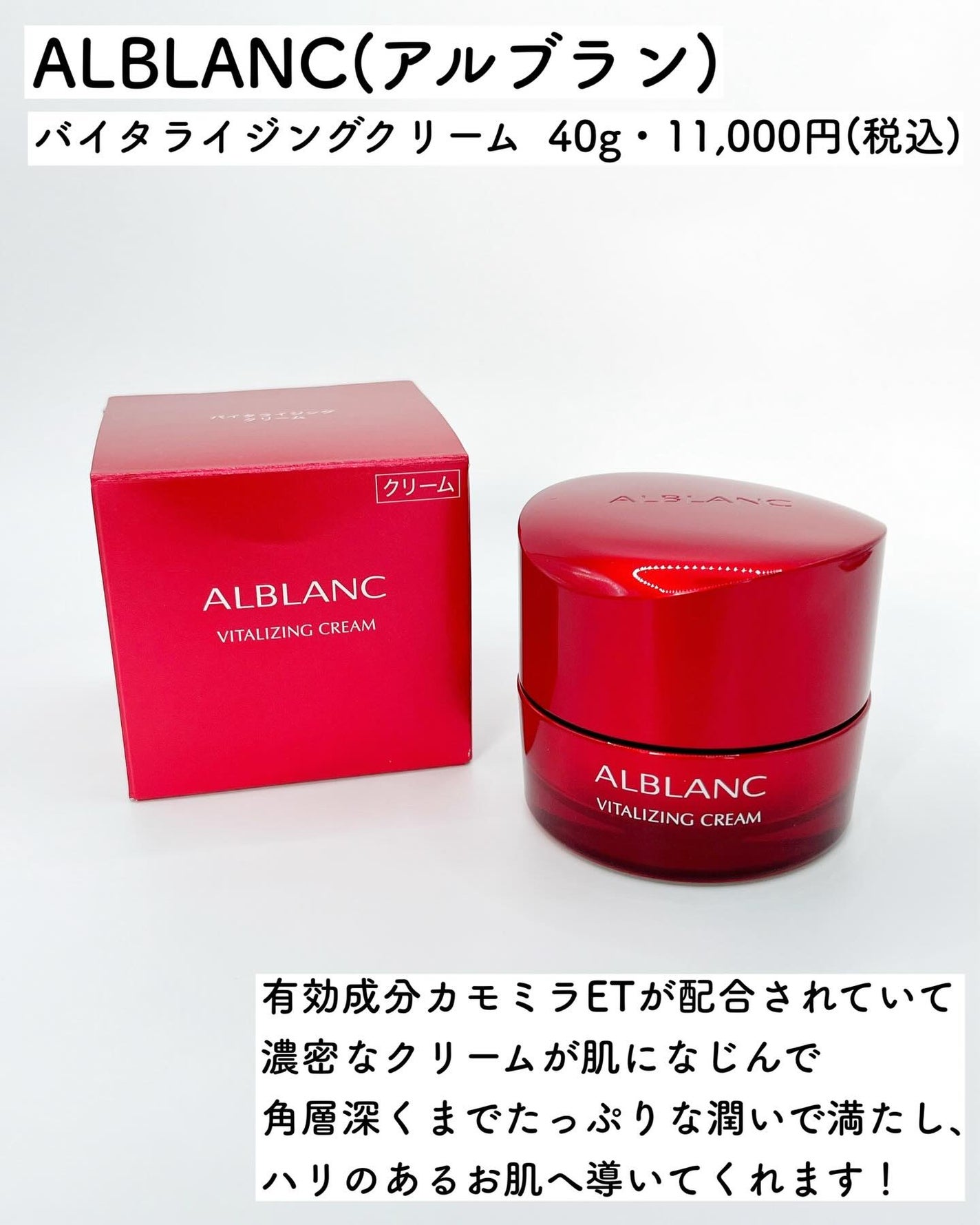 バイタライジングクリーム/ALBLANC/フェイスクリームを使ったクチコミ(2枚目)