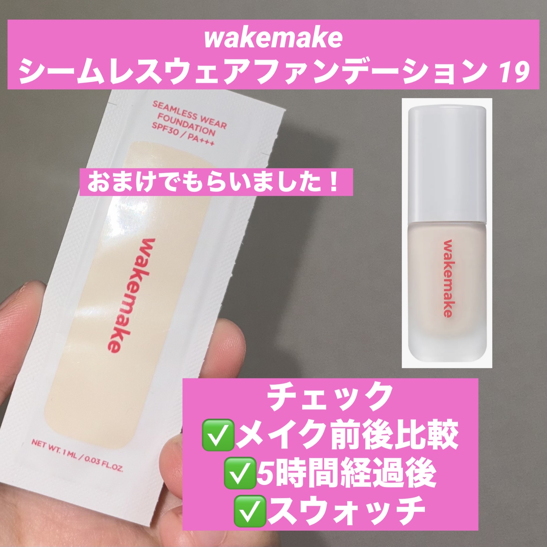 wakemakeシームレスウェアファンデーション
19

以前ソフトブラーリングアイパレットを購入した際に試供品が同封されていました。個人的におすすめしたいと思ったので、紹介します✨

👃香り付き
タニカルな石鹸？というか、スパイシーなお