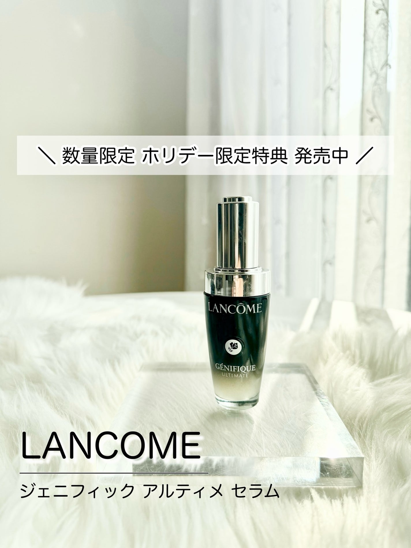 ジェニフィック アルティメ セラム/LANCOME/美容液を使ったクチコミ(1枚目)